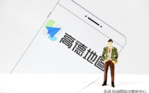 高德地图怎么添加店铺位置（地图显示自己店名的操作步骤）